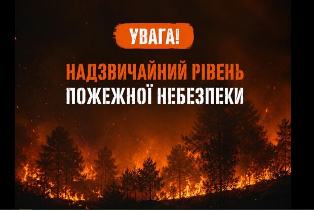На Волині оголосили надзвичайний рівень пожежної небезпеки
