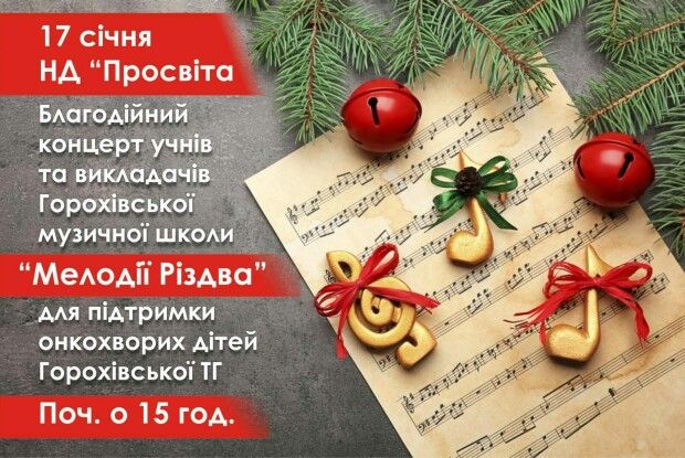 Горохівські музиканти кличуть допомогти хворим діткам