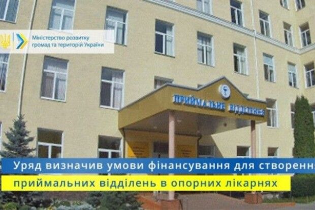 В опорних лікарнях ремонтуватимуть приймальні відділення