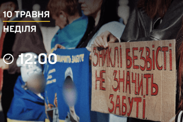 У місті на Волині відбудеться мирна акція на підтримку військовополонених та зниклих безвісти