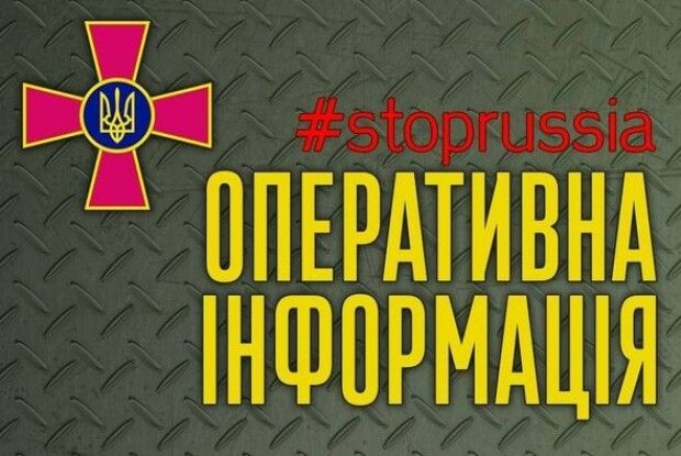 Оперативна інформація про обстановку на фронті станом на ранок 1 жовтня - Генштаб