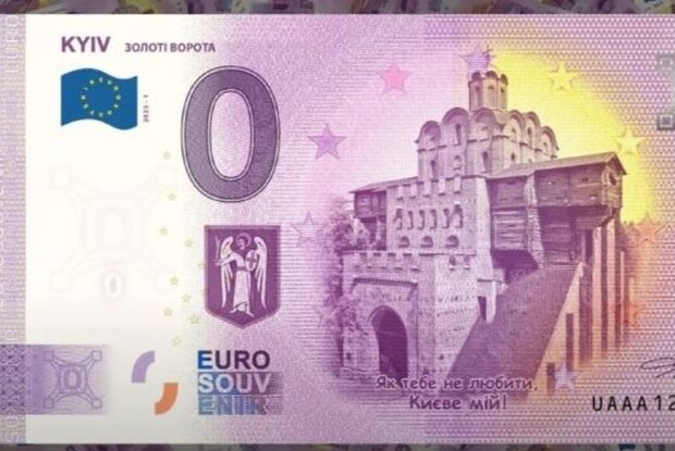 Випустять ексклюзивні євробанкноти із зображенням Золотих воріт
