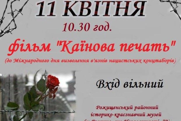 У рожищенському музеї покажуть фільм, який здобув міжнародну премію