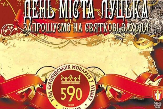 Як волиняни відзначатимуть День Луцька