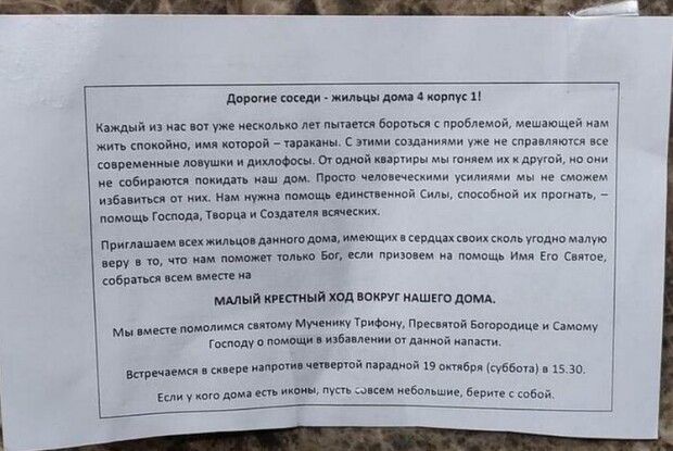На Росії проводять хресну ходу проти тарганів