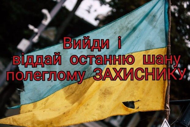 На Волині просять гідно зустріти Героя