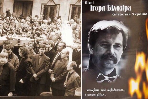 Ігоря Білозіра вбили за нашу пісню