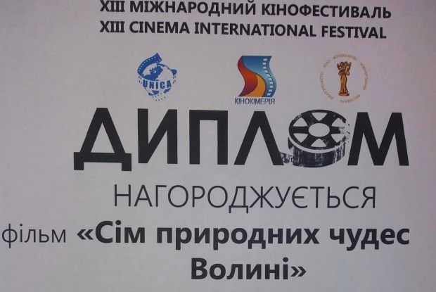 Фільм «Сім природних чудес Волині» отримав відзнаку на міжнародному кінофестивалі