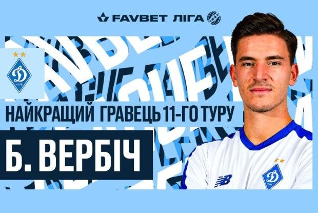 Беньяміна Вербича визнали найкращим гравцем 11 туру УПЛ