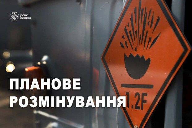 На Волині скоро лунатимуть вибухи