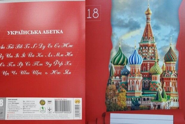 У Рівному в продажу виявили зошити з собором РПЦ