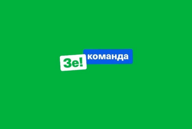 В Україні з'явилися «Зе! Жінки» (Фото)