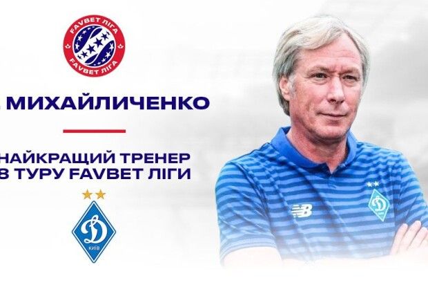 Олексія Михайличенка назвали кращим тренером восьмого туру УПЛ