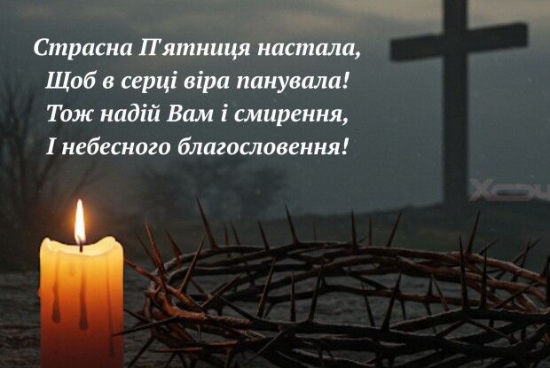 Страсна пʼятниця: чому сьогодні треба принести із церкви 12 свічок