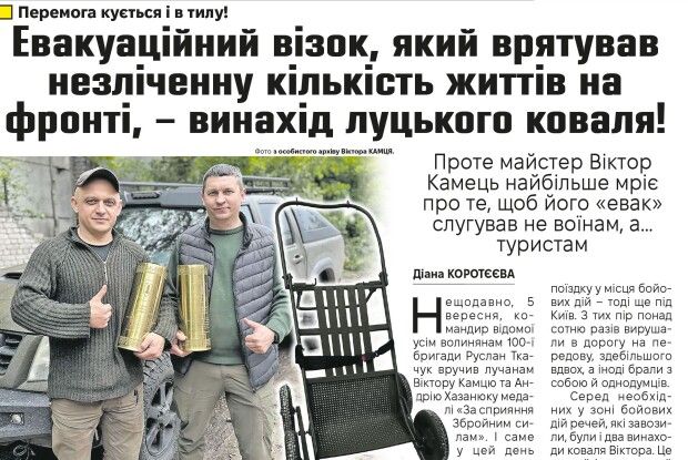 Кожна ваша гривня на евакуаційний візок з Волині може врятувати чиєсь життя на передовій!