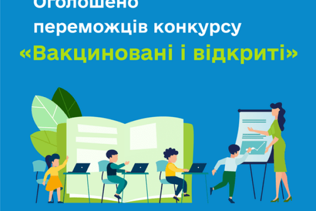 Школа з Рівненщини отримає 10 комп’ютерів за перемогу у конкурсі МОЗ «Вакциновані й відкриті»