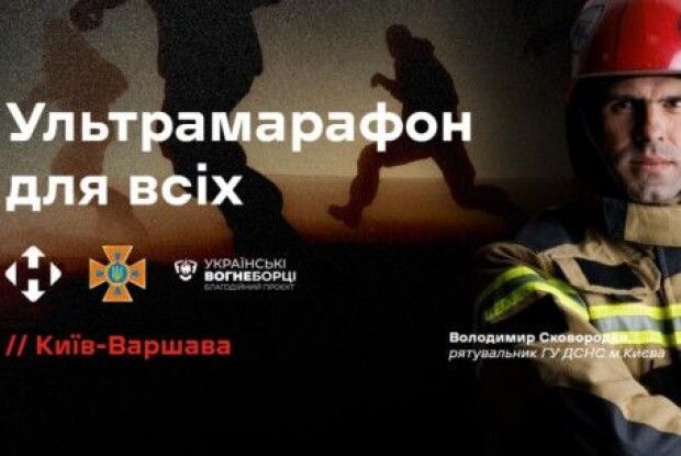 Завтра до Волині дійде «Ультрамарафон для всіх» 