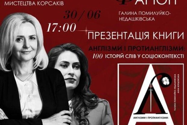 У Луцьк приїде українська мовознавиця Ірина Фаріон