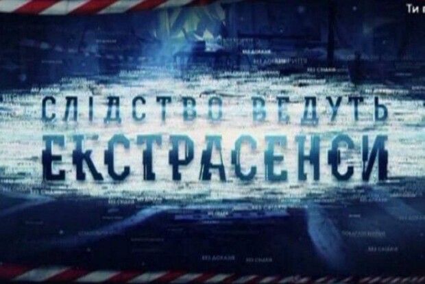 У Рожище приїхали екстрасенси з СТБ