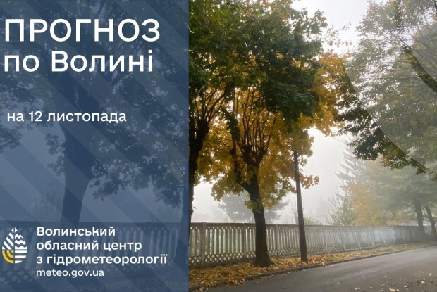 Якою буде погода на Волині