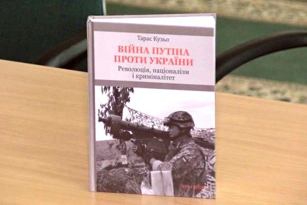 В Луцьку презентували книгу «Війна Путіна проти України» (Фото, відео)