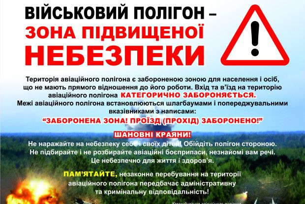 Не наражайте на біду себе і своїх дітей!