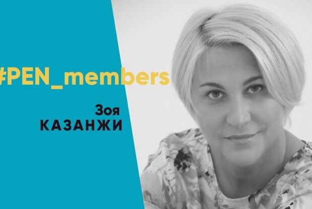  «Це ви себе самі обстрілюєте» – і я їх послала». Колонка Зої КАЗАНЖИ