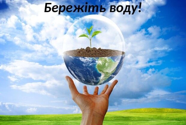 «Луцькводоканал» закликає раціонально використовувати воду