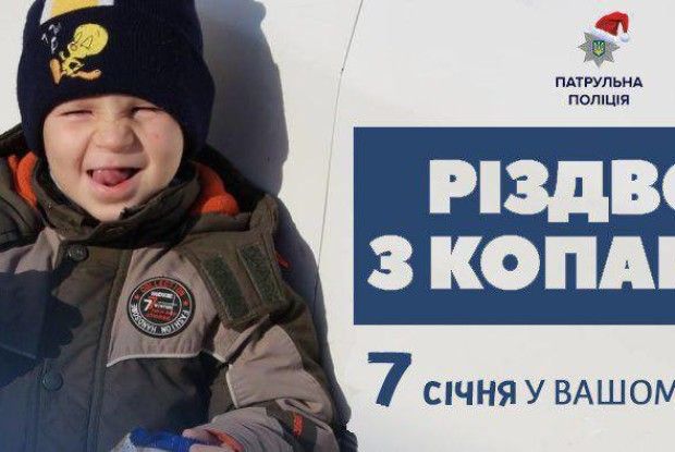 Лучан запрошують на «Різдво з копами»