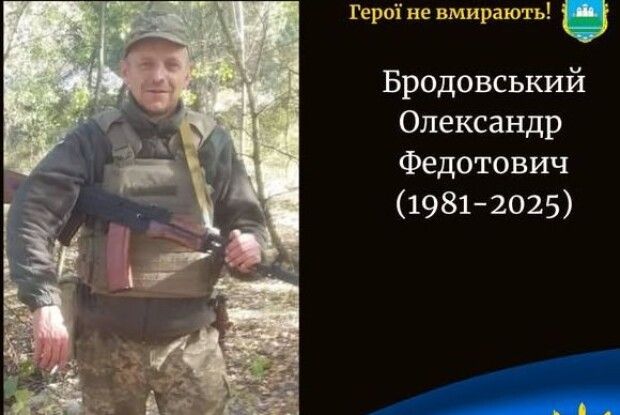 Чорна звістка: війна забрала життя Героя з Волині Олександра Бродовського