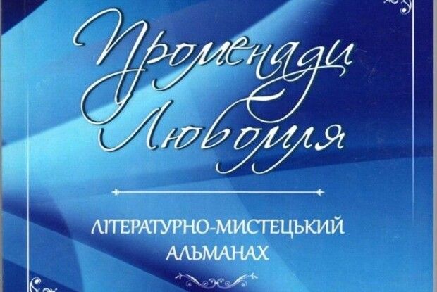 Любомль запрошує на історичні променади