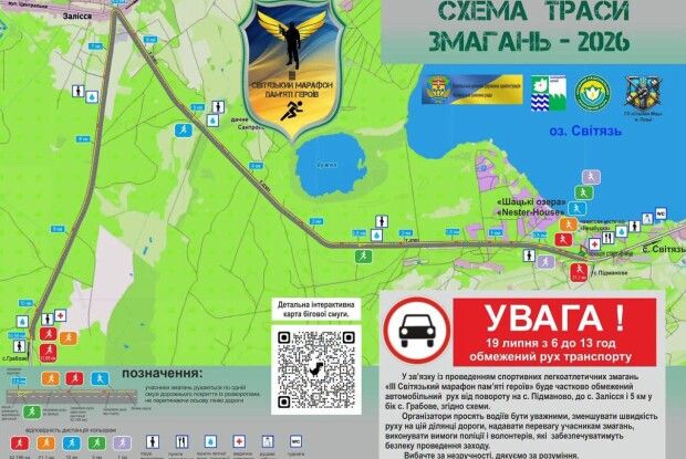 Завтра поблизу Світязя обмежать транспортний рух