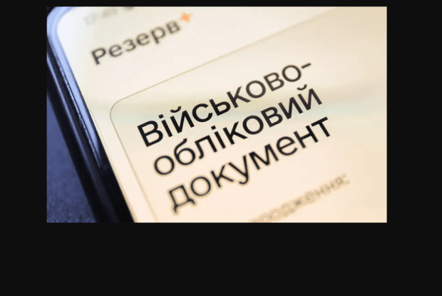 Порушення правил військового обліку: скільки разів можуть оштрафувати