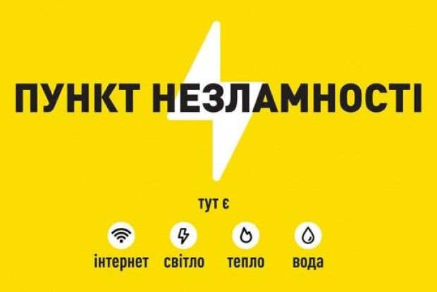 На Волині знову запрацювали кілька сотень пунктів незламності