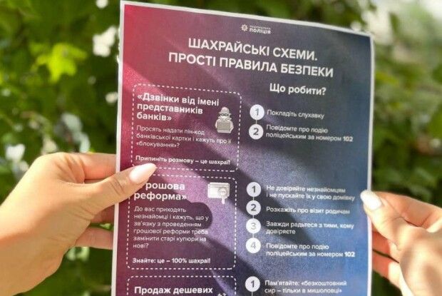 На Рівненщині поліцейські пішли у народ із «шахрайськими» листівками