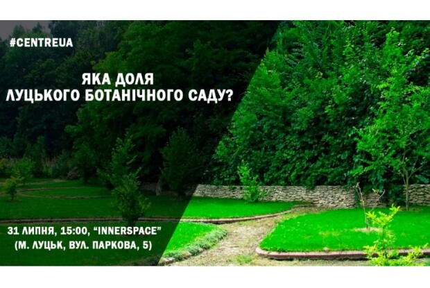  Яка доля Луцького ботанічного саду? 