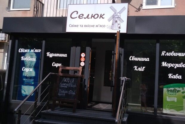 У Луцьку відкрили магазин, назва якого обурила містян (Фото)