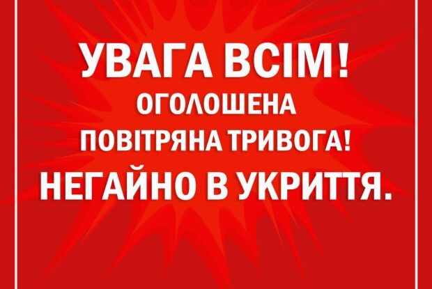 Увага! На Волині повітряна тривога! 