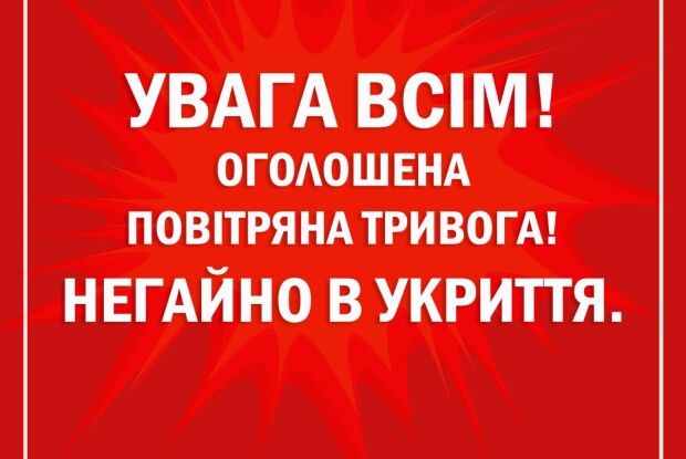 На Волині повітряна тривога!