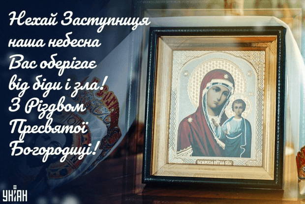 8 вересня – Різдво Пресвятої Богородиці