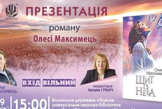 Волинська бібліотека запрошує на презентацію роману про війну