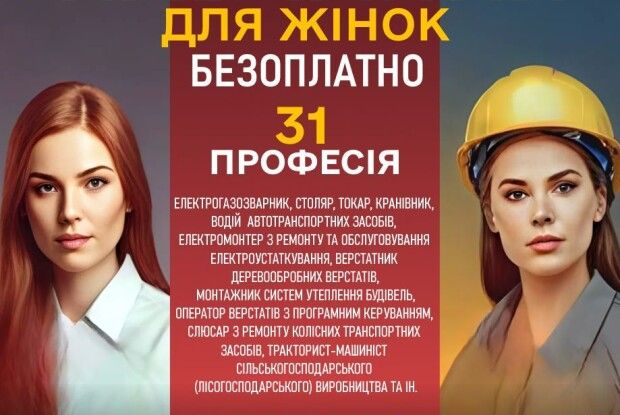 Волинянок заохочують опановувати «чоловічі професії»