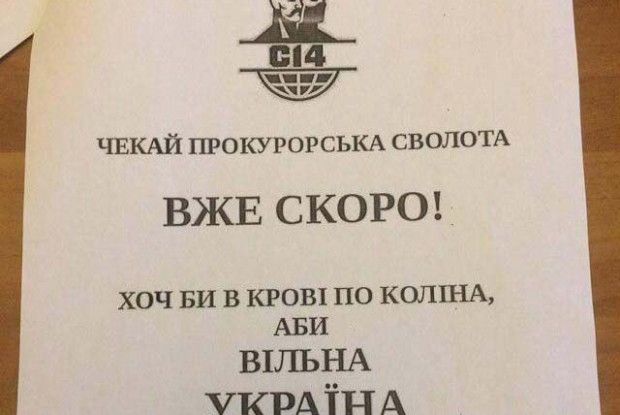 «Всім суддям України смерть»