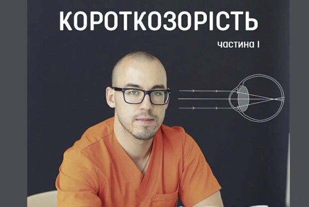 Очі страждають від нестачі сонячного світла: волинський лікар дає роз’яснення 