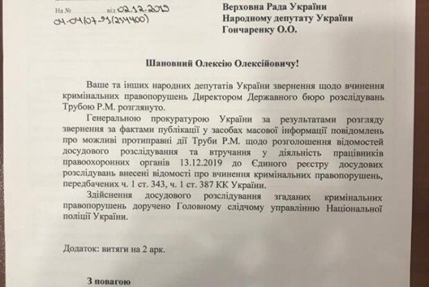 Генпрокуратура відкрила кримінальне провадження проти екс-директора ДБР Романа Труби