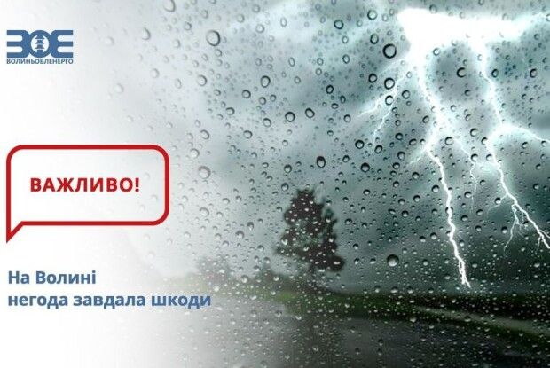На Волині 18 сіл залишилися без електрики