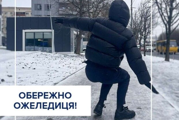 Тільки в Луцьку 10 госпіталізованих: волинянам порадили, як правильно ходити під час ожеледиці