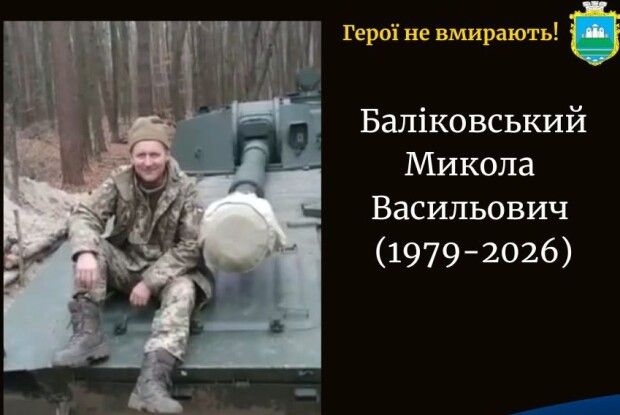 Гірка втрата: на Дніпропетровщині загинув Воїн з Волині Микола Баліковський
