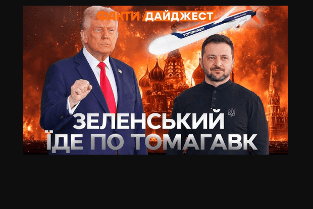 На Зеленського чекає пастка: після розмови з путіним трампу вже самому потрібні ракети «Томагавк»