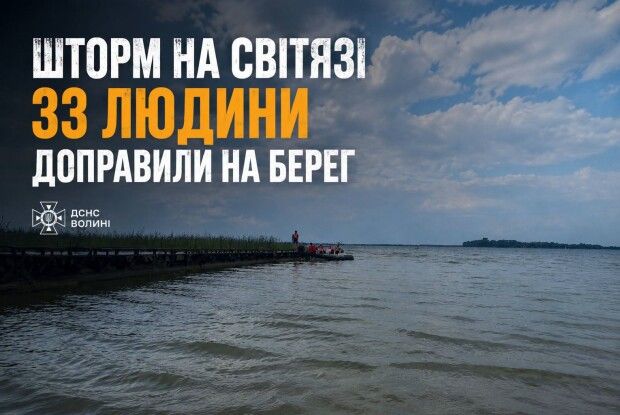 Через шторм на Світязі понад 30 людей опинилися в небезпеці